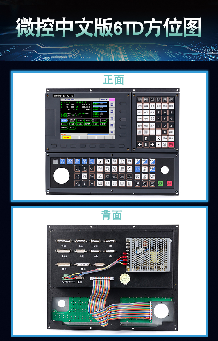 6TD磨床数控系统