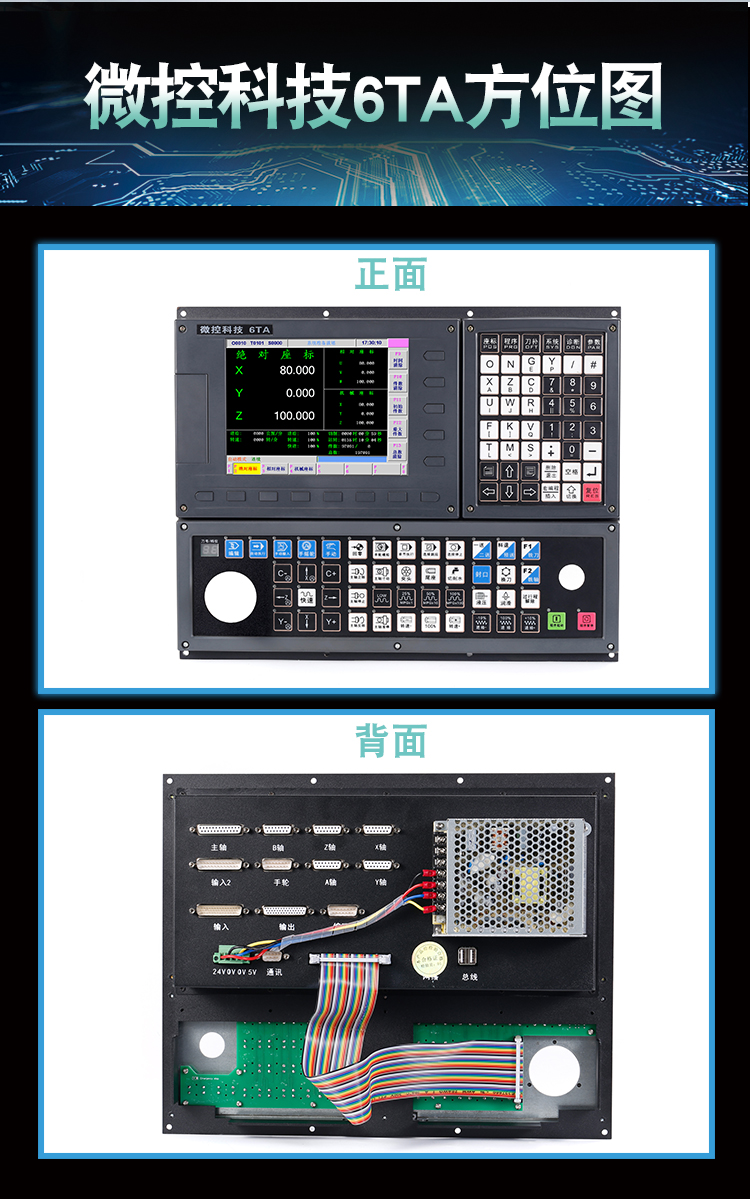 6TA车床数控系统