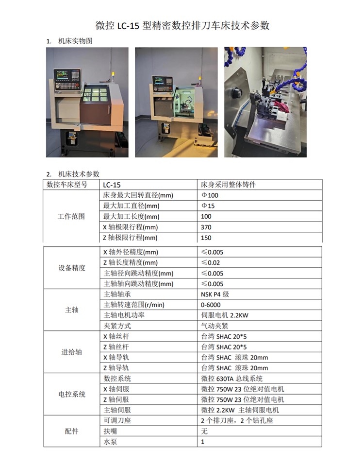 小数控车床