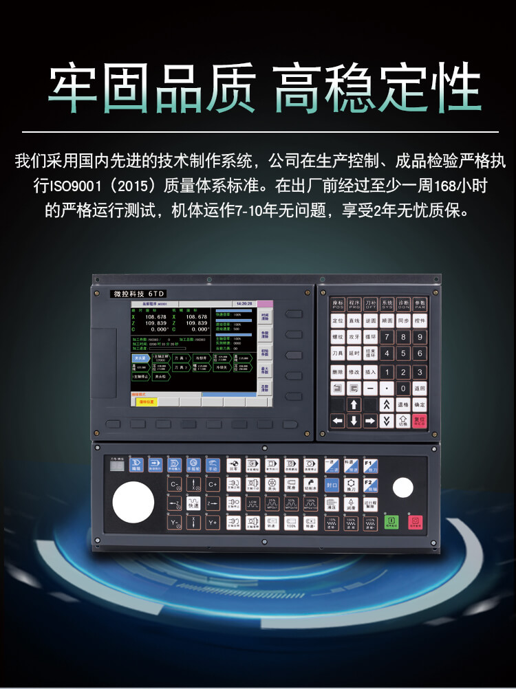 数控车床控制系统-佛山微控科技