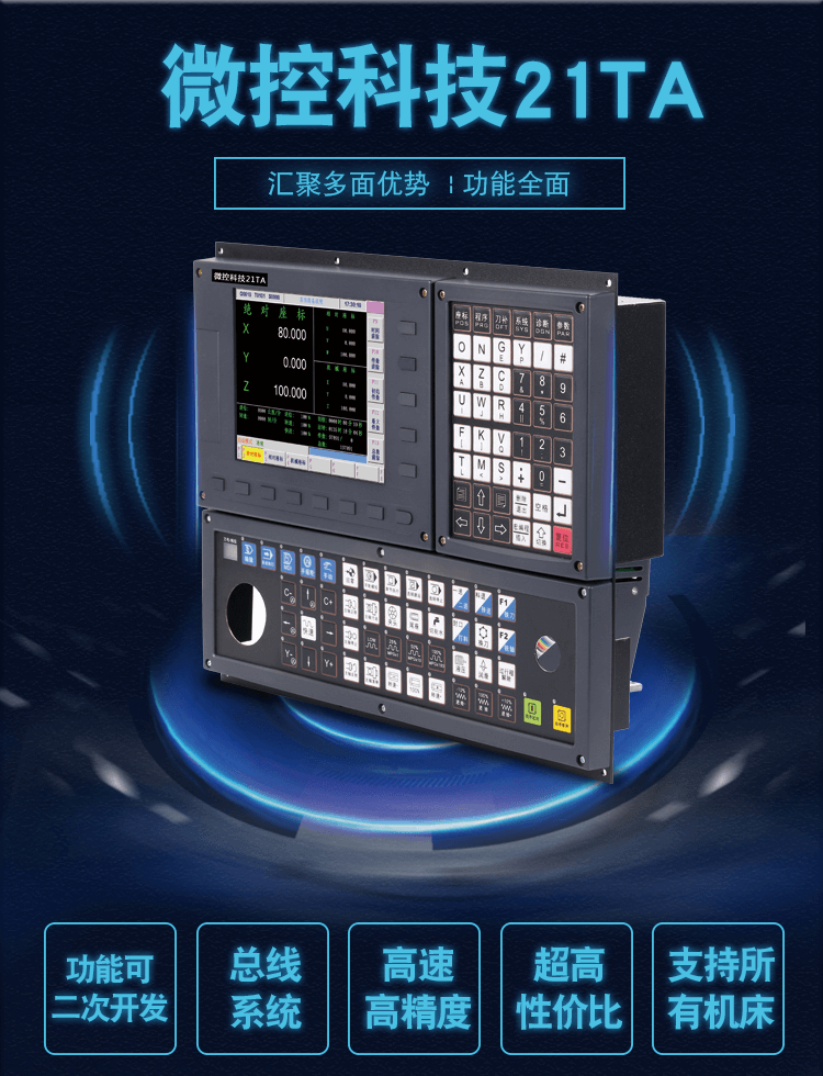 买不起国产大牌数控系统，进佛山微控数控看看