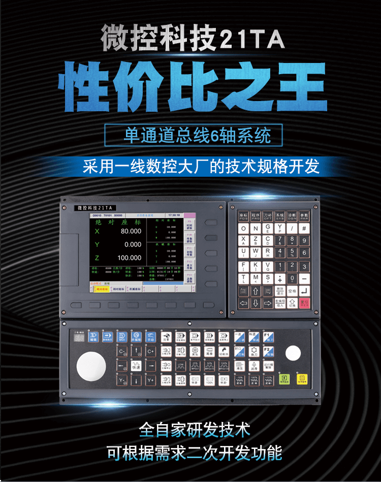 抛光打磨机数控系统