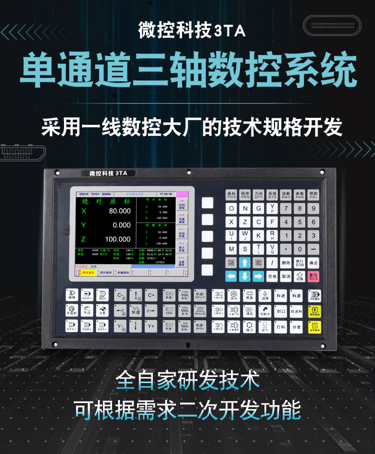 车床数控系统厂家