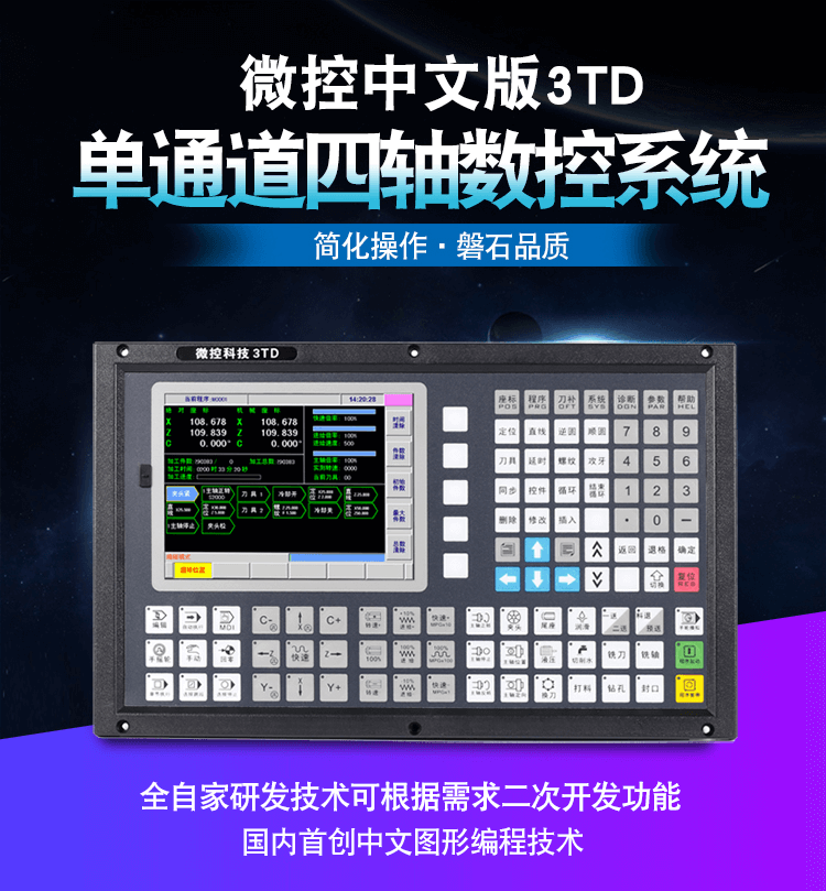 三轴数控系统厂家-佛山微控数控你放心的选择